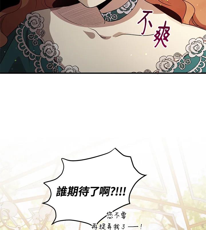 公爵中了爱情魔咒 - 第112话 - 第72张图