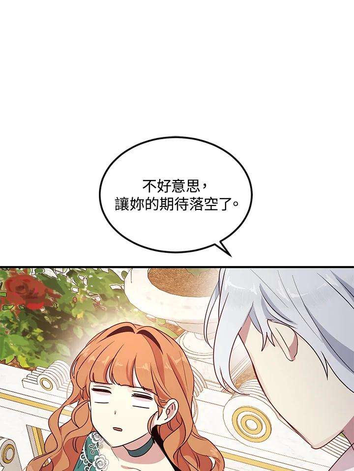 公爵中了爱情魔咒 - 第112话 - 第69张图