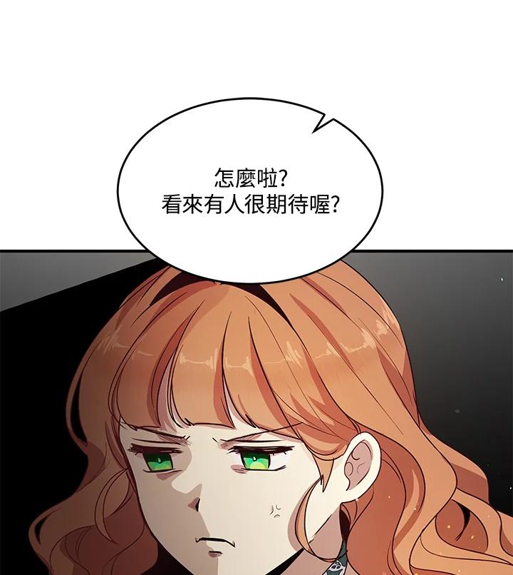 公爵中了爱情魔咒 - 第112话 - 第71张图