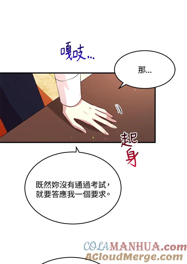 公爵中了爱情魔咒 - 第112话 - 第25张图