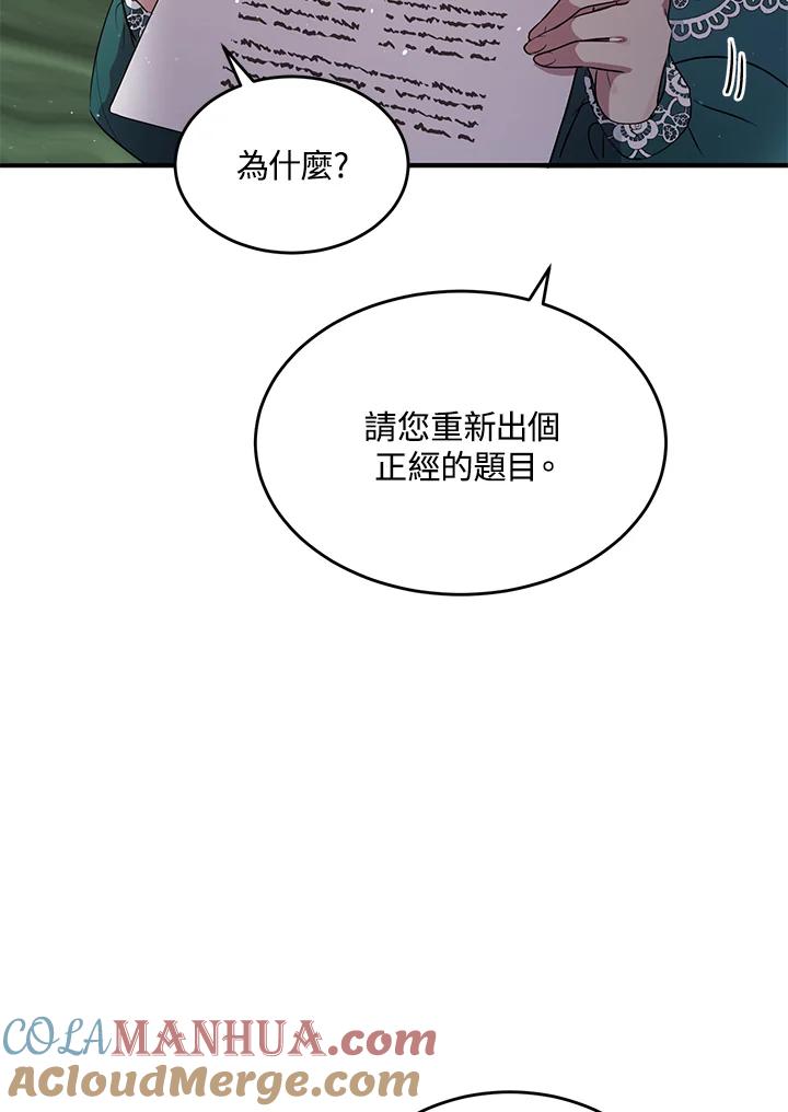 公爵中了爱情魔咒 - 第112话 - 第31张图