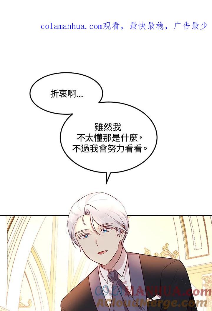 公爵中了爱情魔咒 - 第112话 - 第1张图