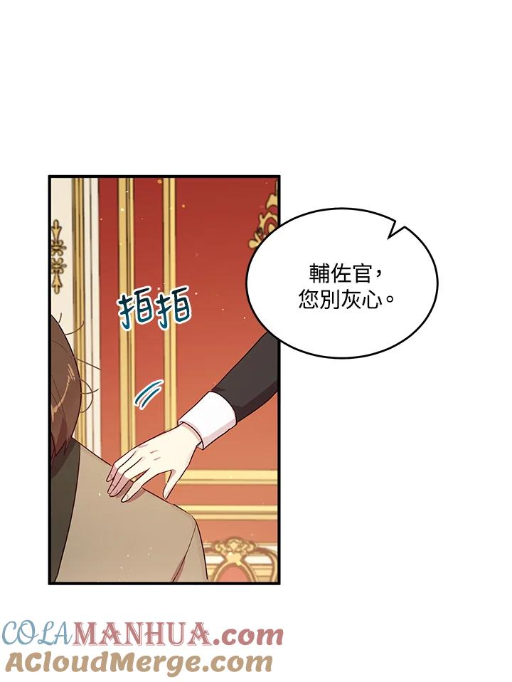 公爵中了爱情魔咒 - 第112话 - 第13张图