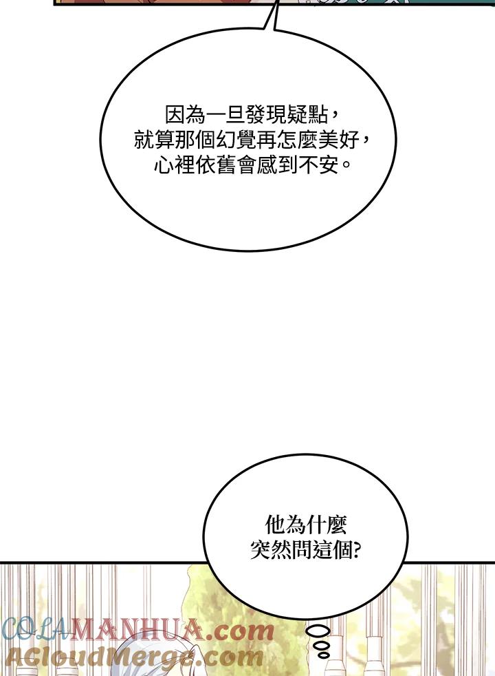 公爵中了爱情魔咒 - 第113话 - 第22张图