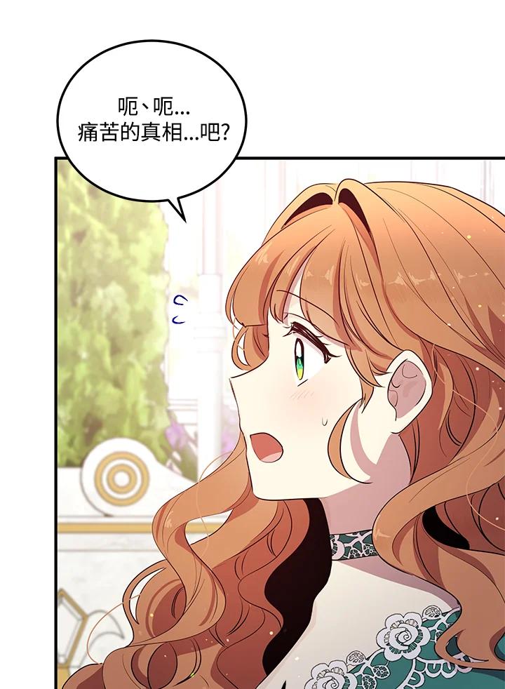 公爵中了爱情魔咒 - 第113话 - 第21张图