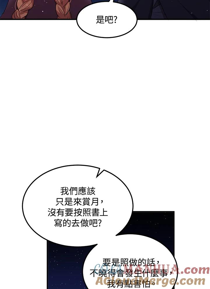 公爵中了爱情魔咒 - 第113话 - 第49张图