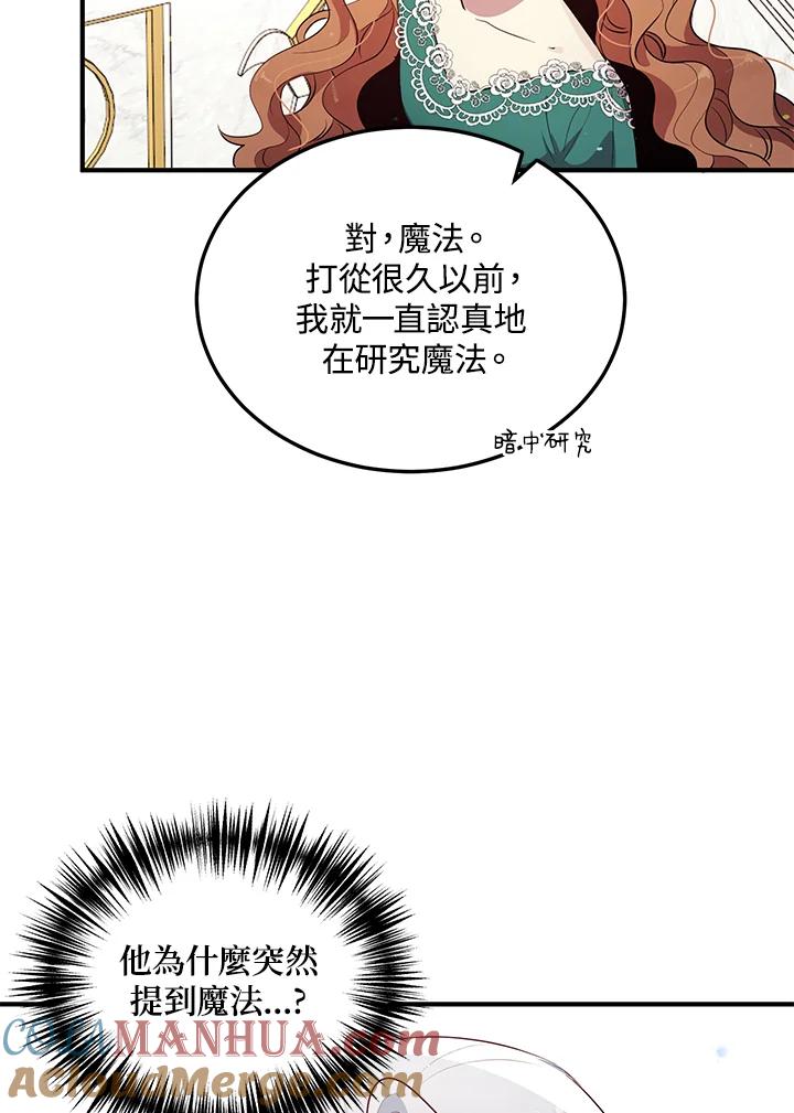 公爵中了爱情魔咒 - 第113话 - 第28张图