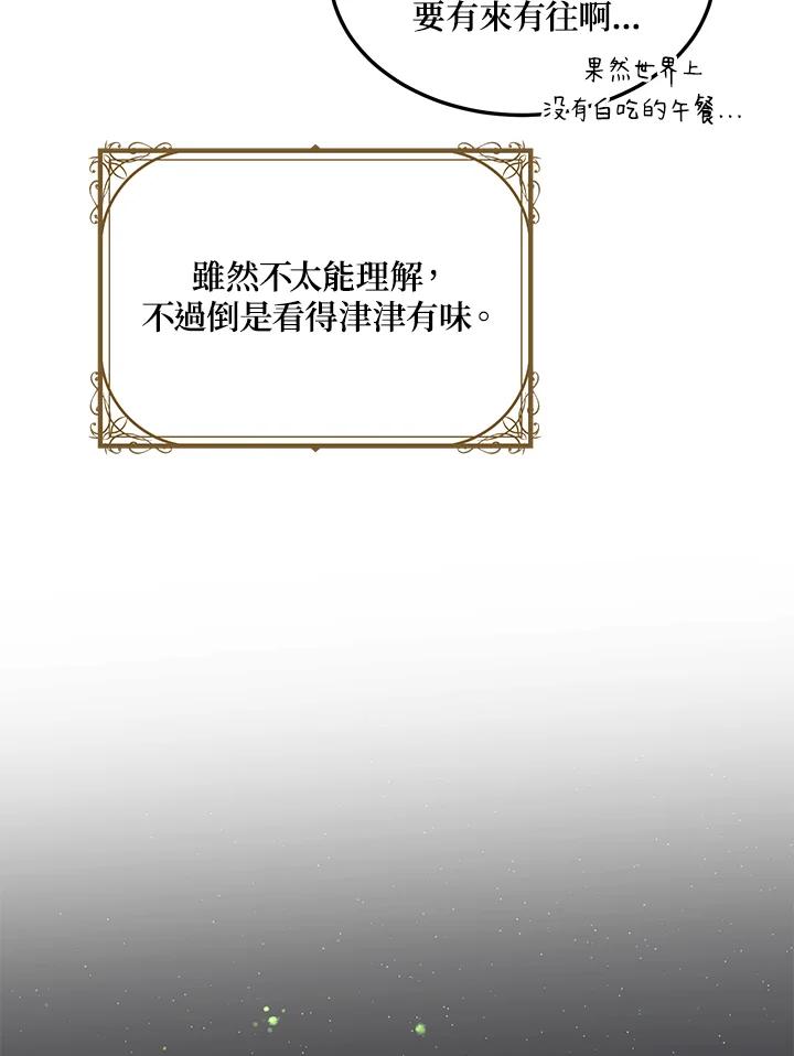 公爵中了爱情魔咒 - 第113话 - 第36张图