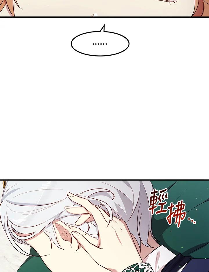 公爵中了爱情魔咒 - 第113话 - 第11张图