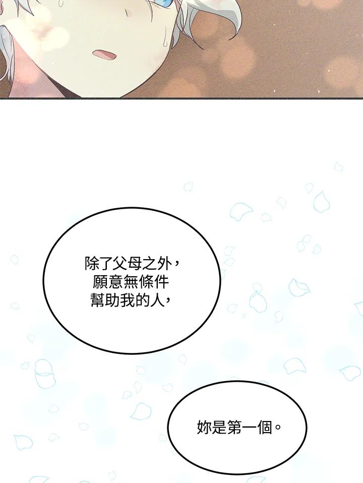 公爵中了爱情魔咒 - 第113话 - 第59张图