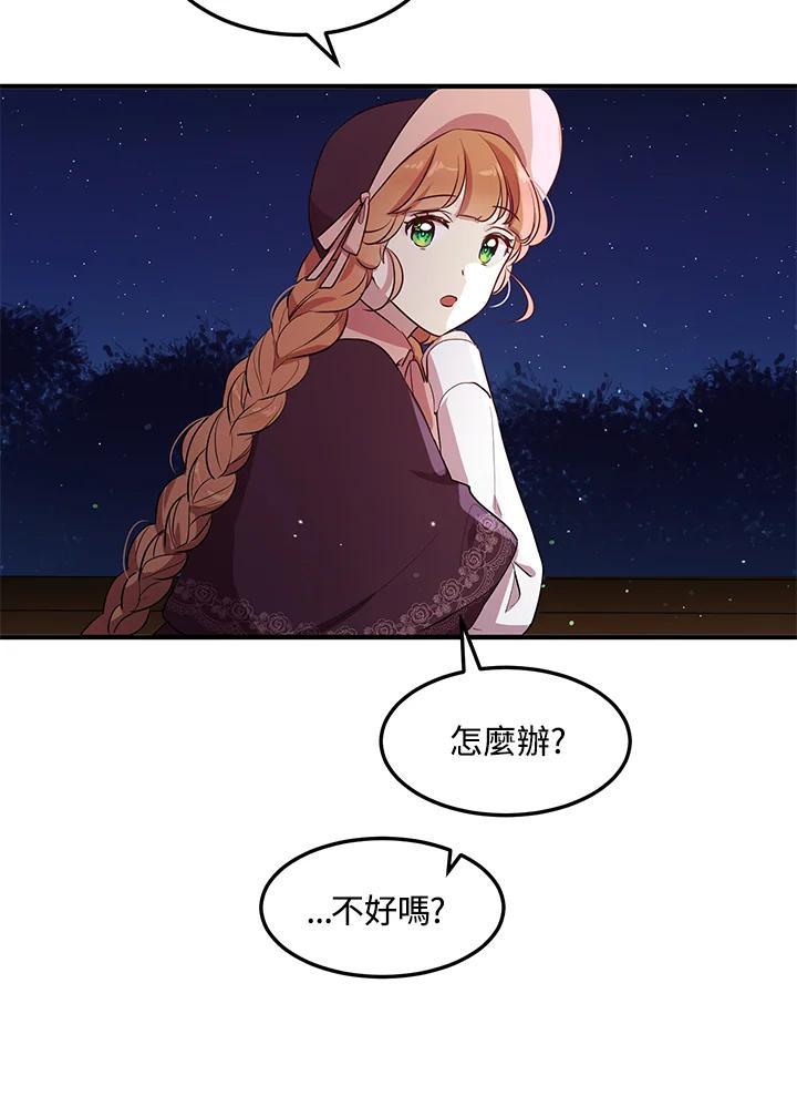 公爵中了爱情魔咒 - 第113话 - 第51张图