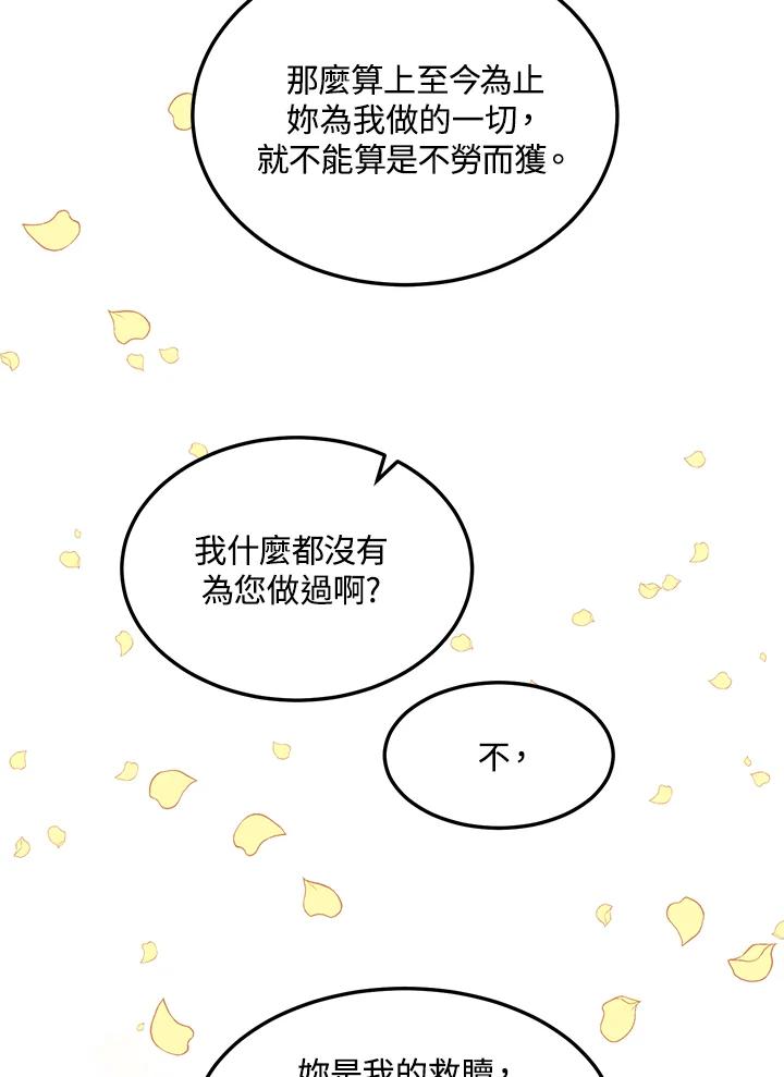 公爵中了爱情魔咒 - 第113话 - 第56张图