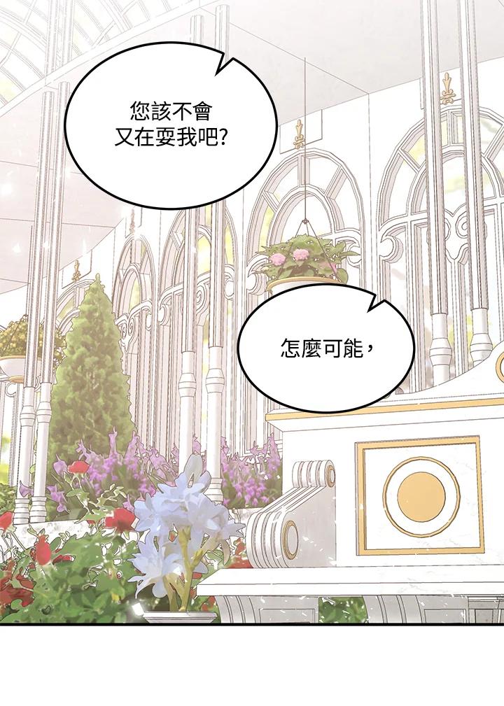 公爵中了爱情魔咒 - 第113话 - 第32张图