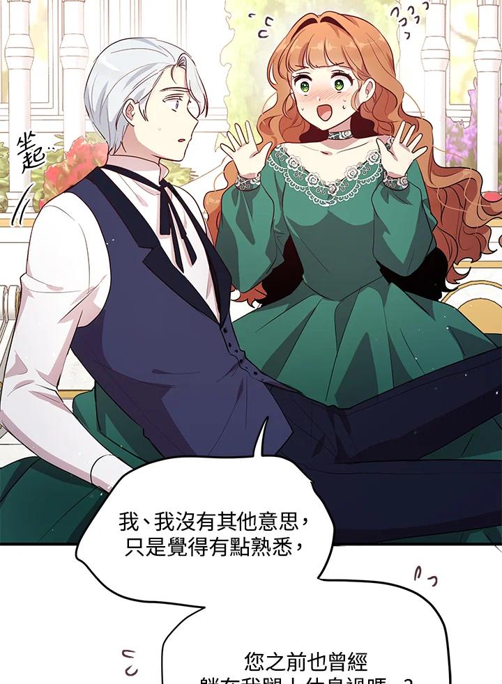 公爵中了爱情魔咒 - 第113话 - 第17张图