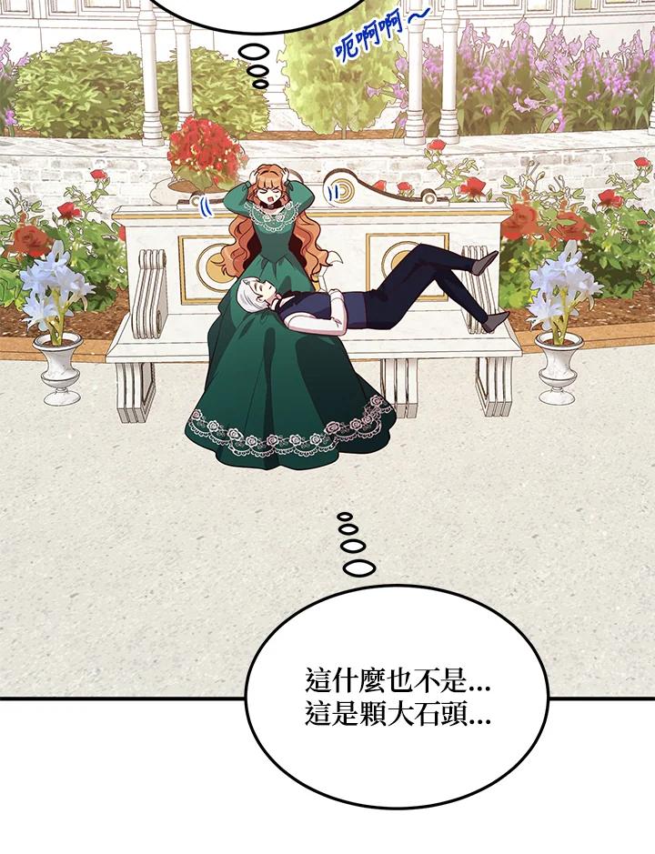 公爵中了爱情魔咒 - 第113话 - 第8张图