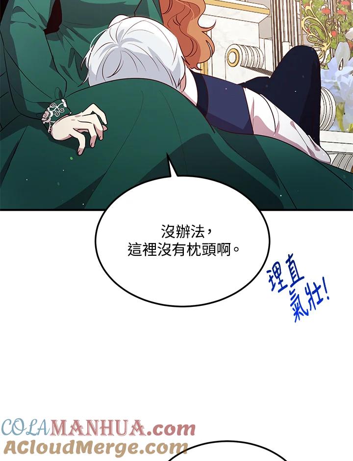 公爵中了爱情魔咒 - 第113话 - 第4张图