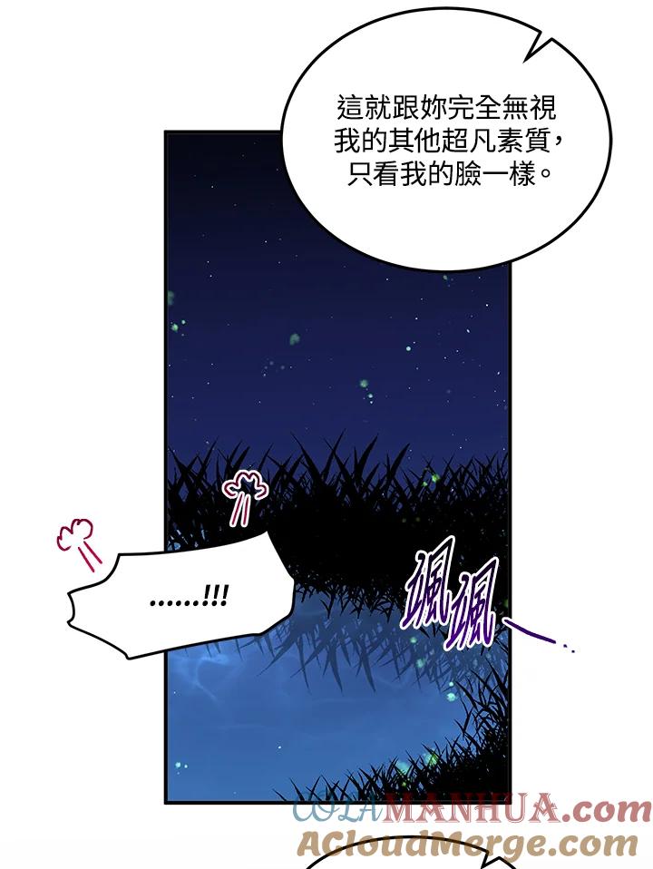 公爵中了爱情魔咒 - 第113话 - 第67张图