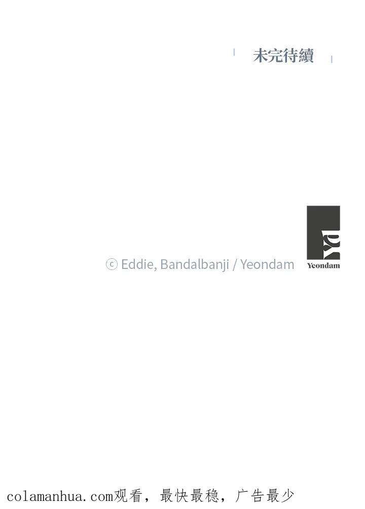 公爵中了爱情魔咒 - 第113话 - 第78张图