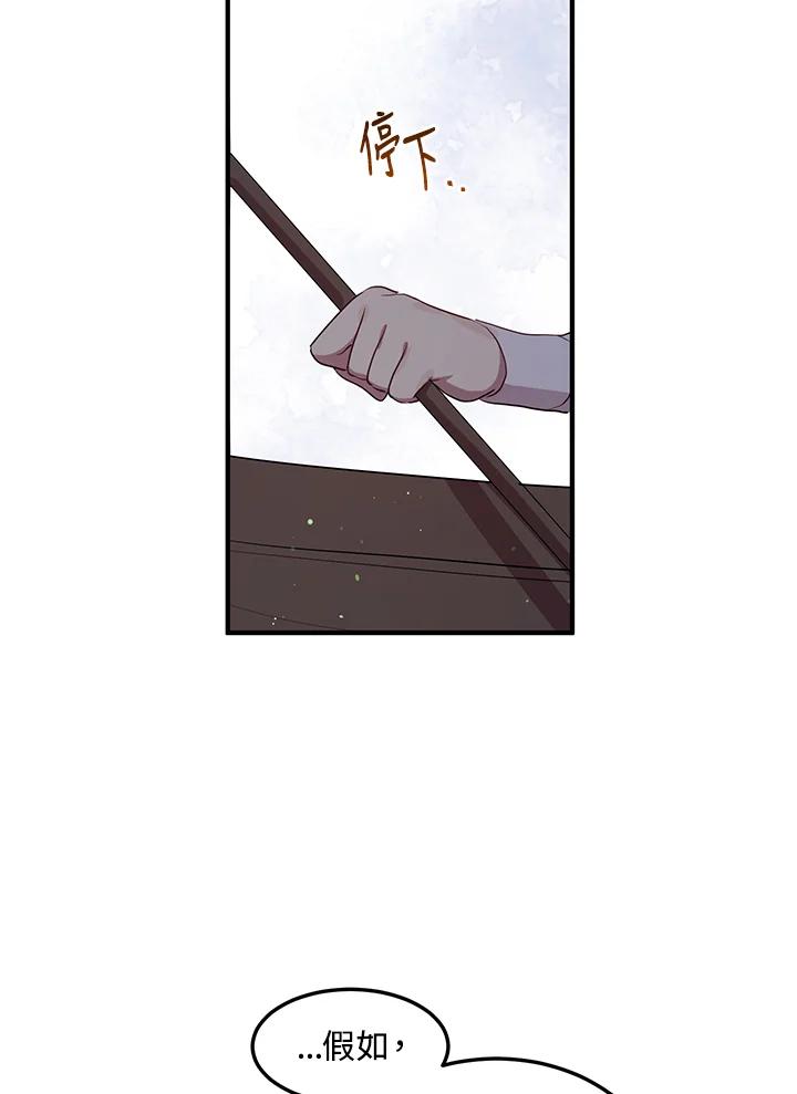 公爵中了爱情魔咒 - 第113话 - 第54张图