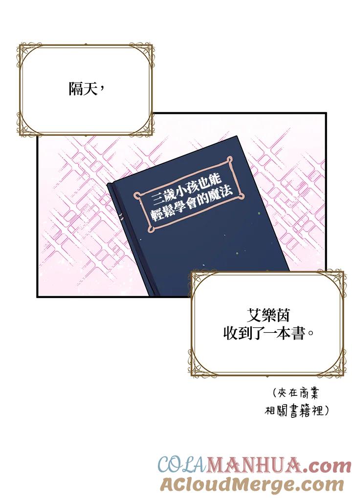 公爵中了爱情魔咒 - 第113话 - 第34张图