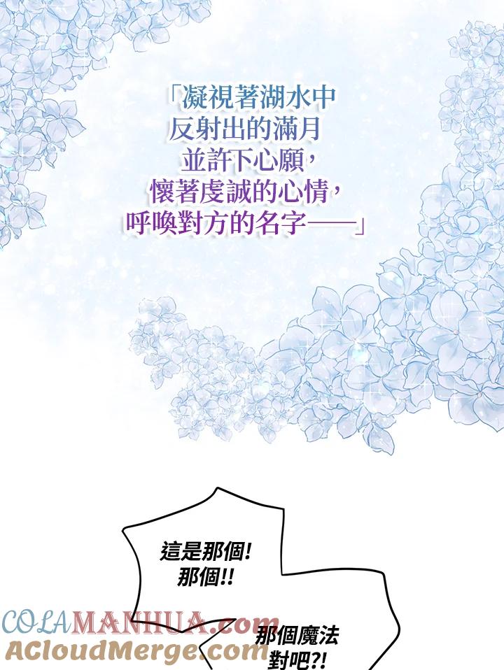 公爵中了爱情魔咒 - 第113话 - 第43张图