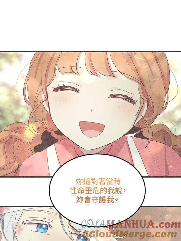 公爵中了爱情魔咒 - 第113话 - 第58张图