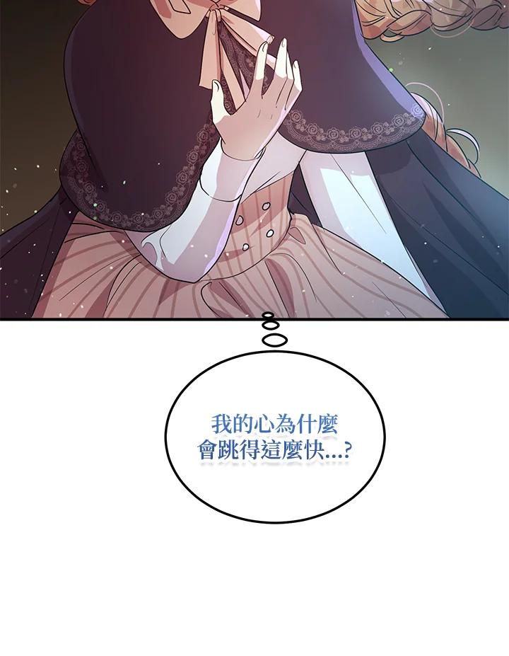 公爵中了爱情魔咒 - 第113话 - 第77张图