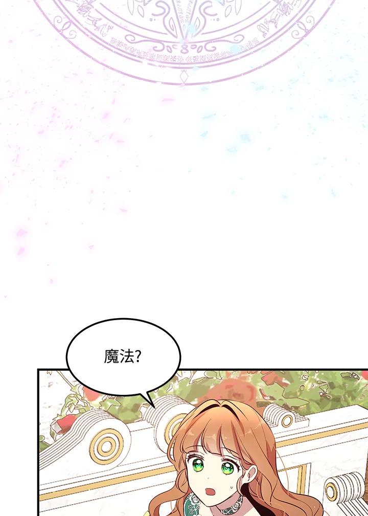 公爵中了爱情魔咒 - 第113话 - 第27张图