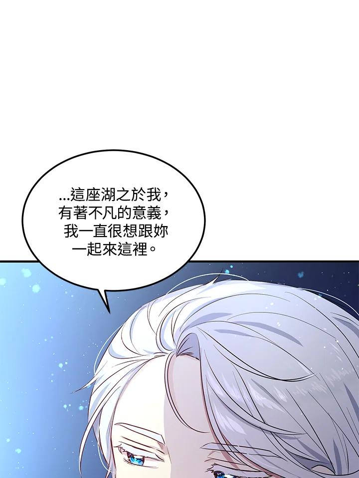 公爵中了爱情魔咒 - 第113话 - 第45张图