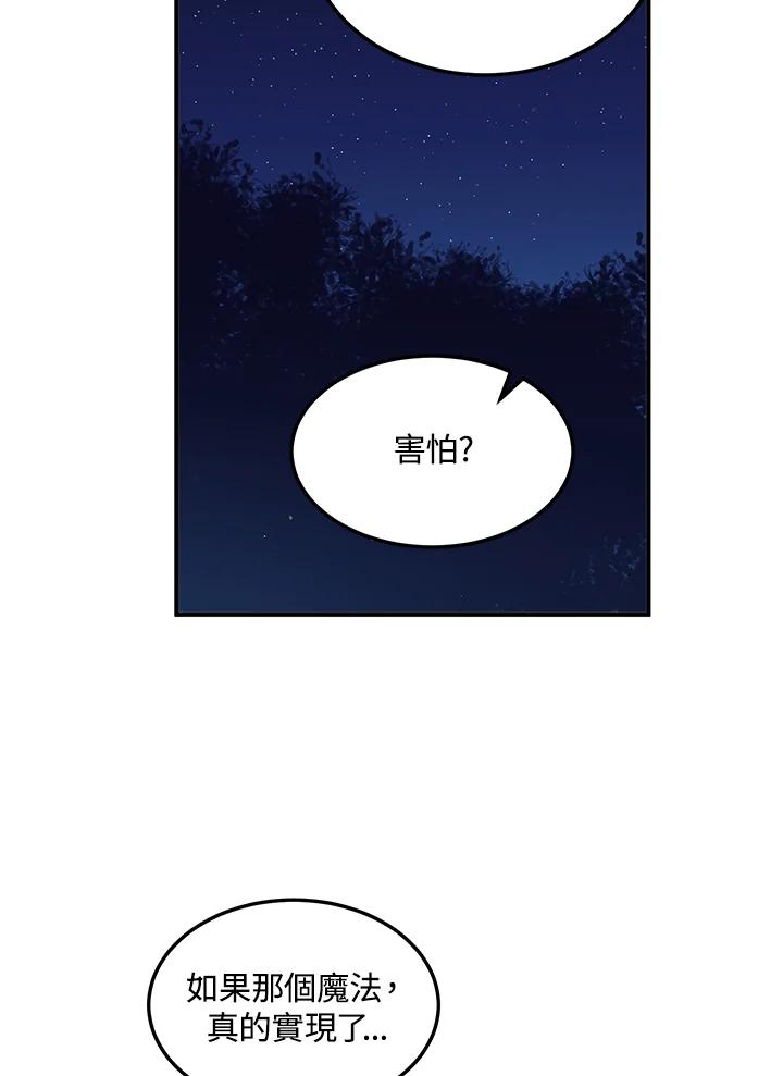 公爵中了爱情魔咒 - 第113话 - 第50张图