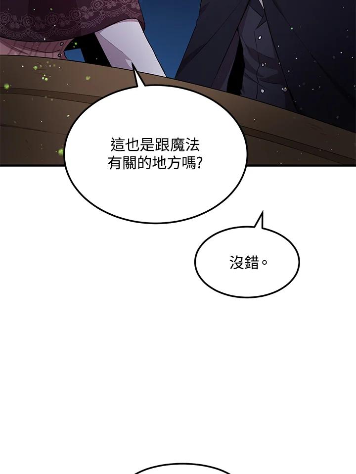 公爵中了爱情魔咒 - 第113话 - 第41张图