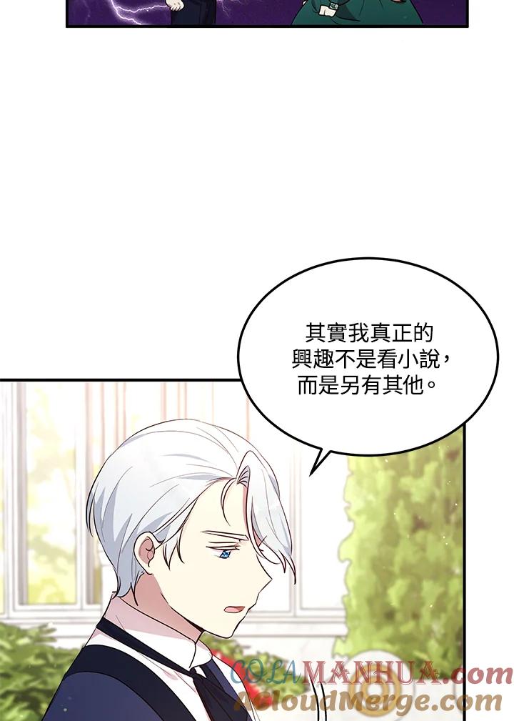 公爵中了爱情魔咒 - 第113话 - 第25张图