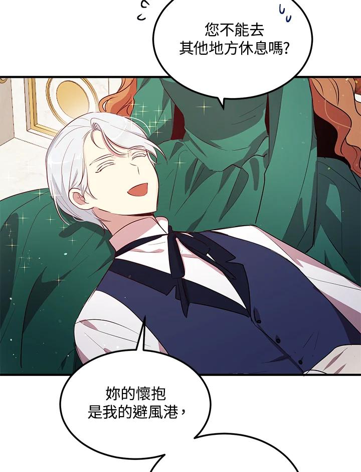 公爵中了爱情魔咒 - 第113话 - 第5张图