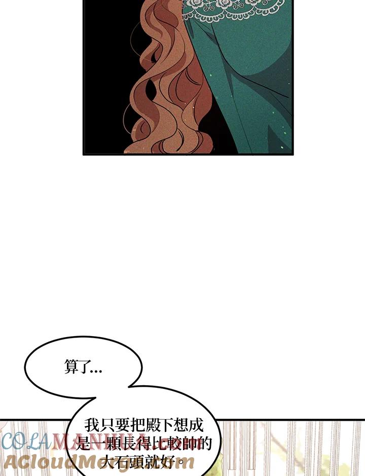 公爵中了爱情魔咒 - 第113话 - 第7张图