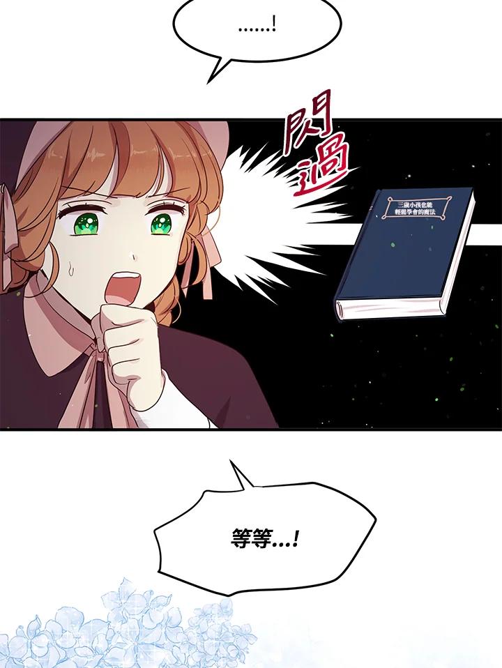 公爵中了爱情魔咒 - 第113话 - 第42张图