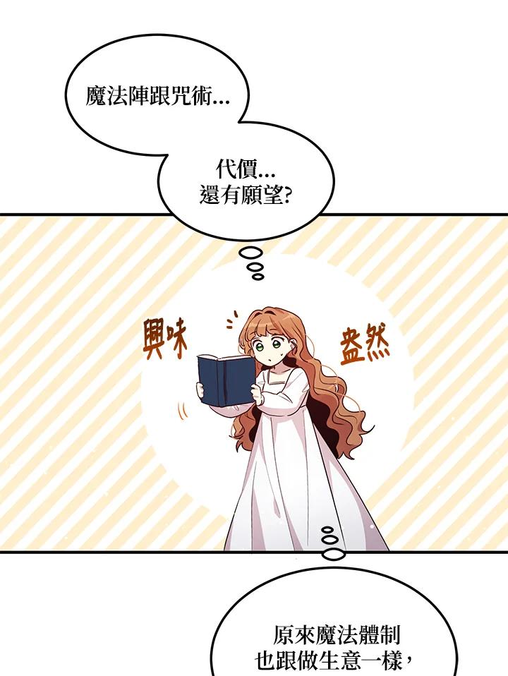 公爵中了爱情魔咒 - 第113话 - 第35张图