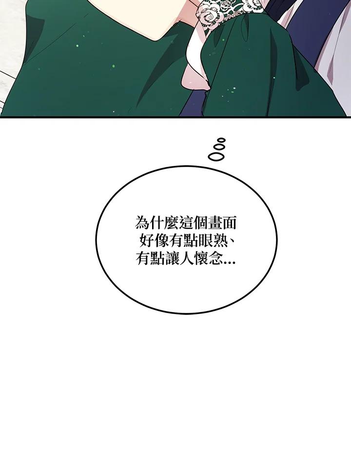 公爵中了爱情魔咒 - 第113话 - 第12张图