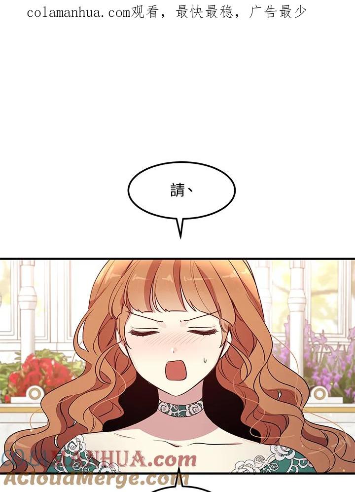 公爵中了爱情魔咒 - 第113话 - 第1张图