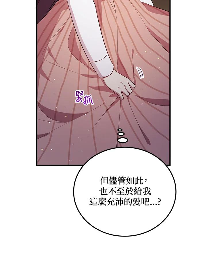 公爵中了爱情魔咒 - 第113话 - 第62张图