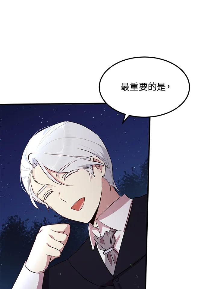 公爵中了爱情魔咒 - 第113话 - 第63张图