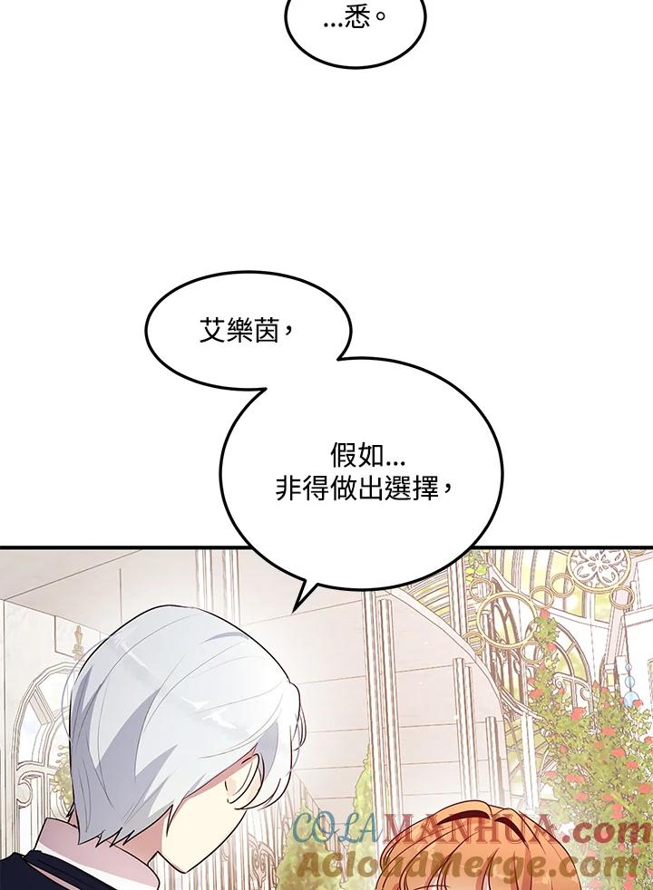 公爵中了爱情魔咒 - 第113话 - 第19张图