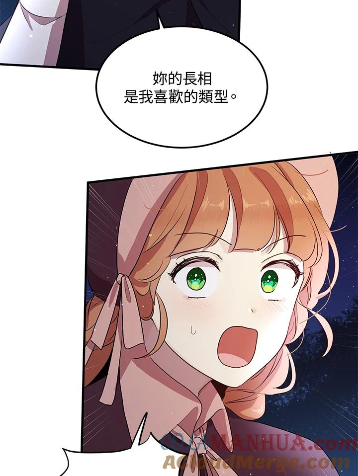 公爵中了爱情魔咒 - 第113话 - 第64张图