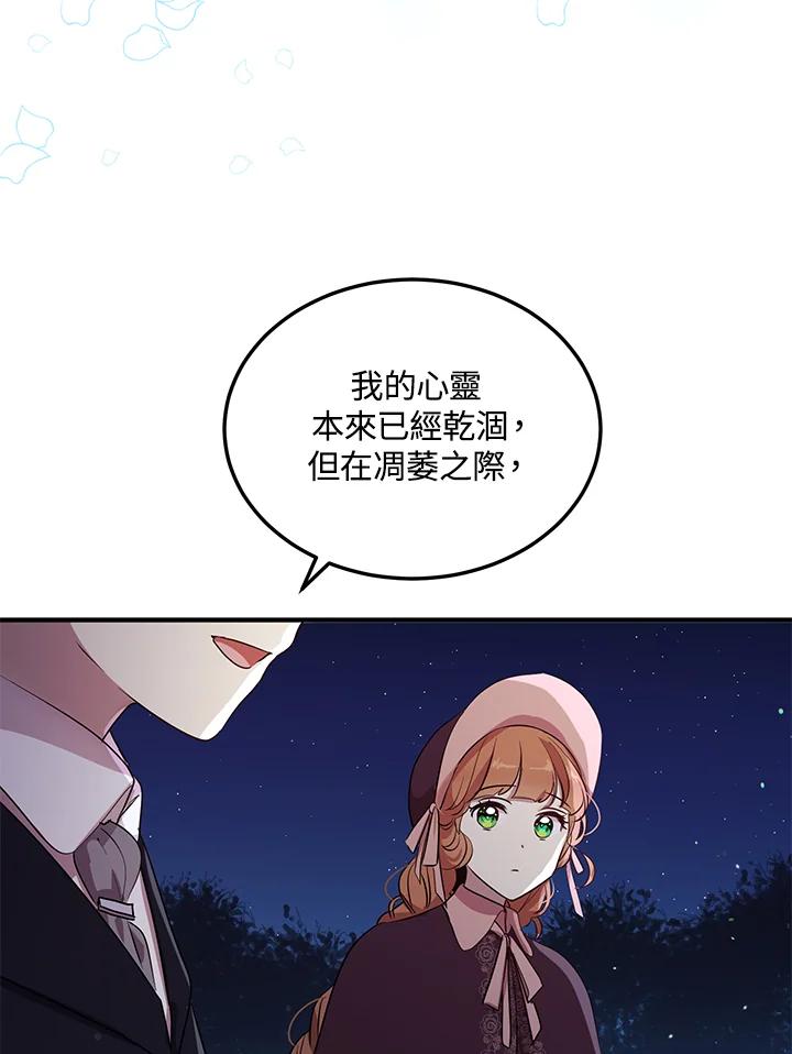 公爵中了爱情魔咒 - 第113话 - 第60张图