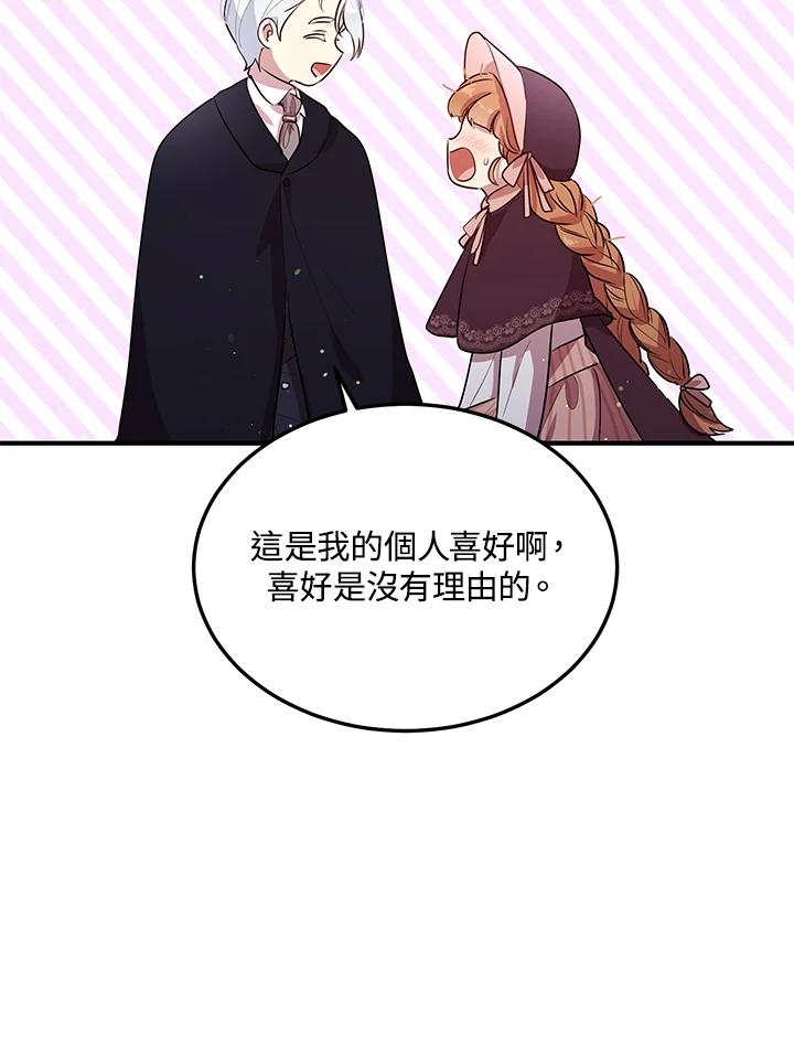 公爵中了爱情魔咒 - 第113话 - 第66张图