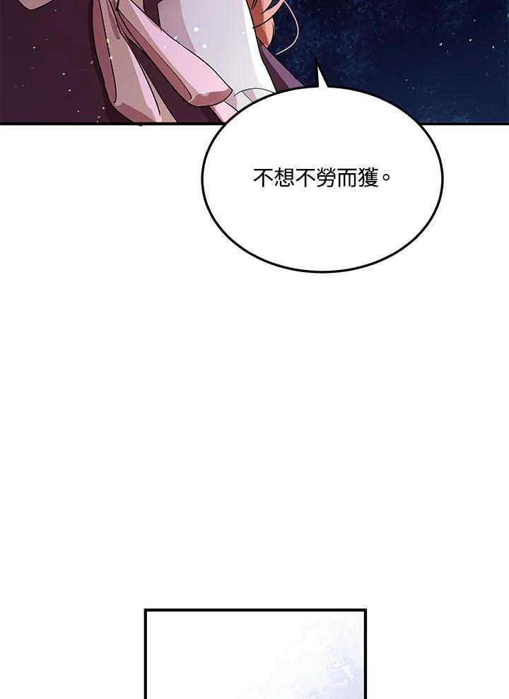 公爵中了爱情魔咒 - 第113话 - 第53张图