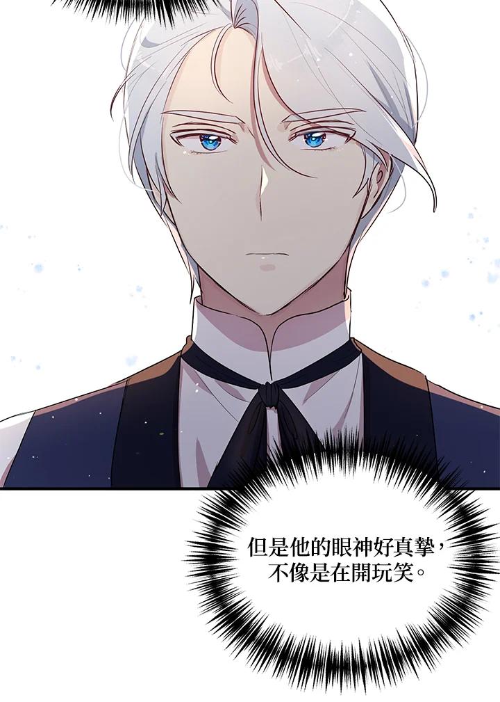 公爵中了爱情魔咒 - 第113话 - 第29张图