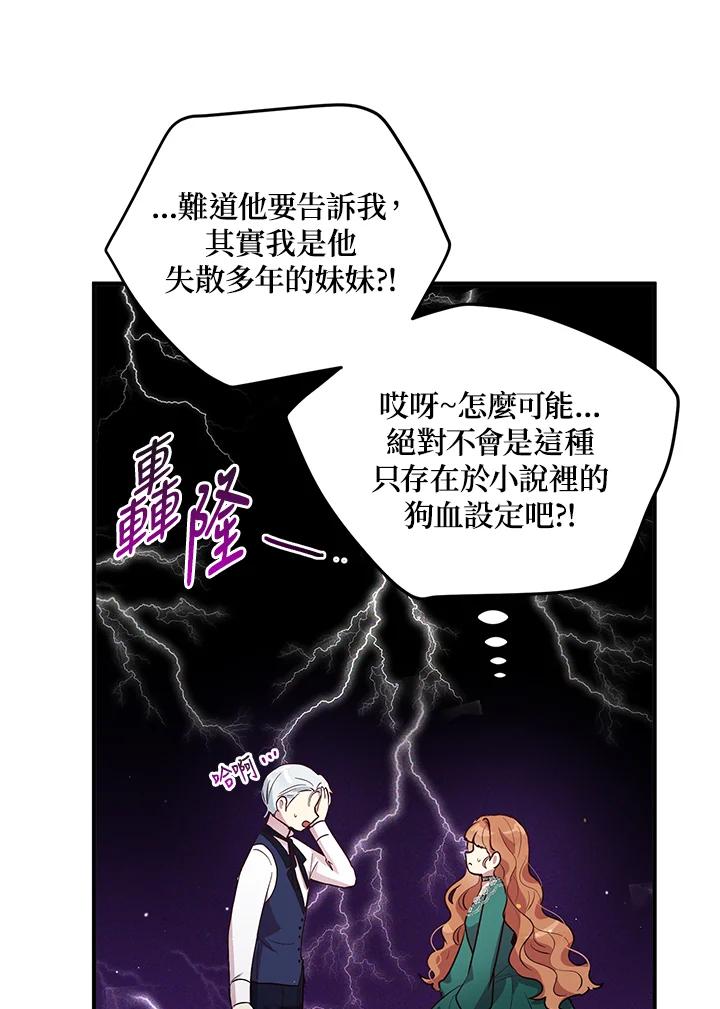 公爵中了爱情魔咒 - 第113话 - 第24张图