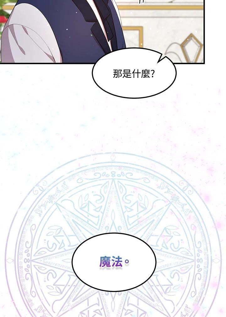 公爵中了爱情魔咒 - 第113话 - 第26张图