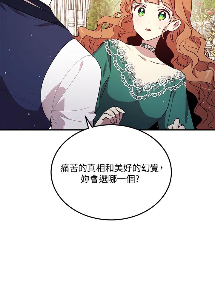 公爵中了爱情魔咒 - 第113话 - 第20张图