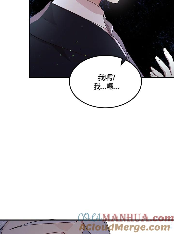 公爵中了爱情魔咒 - 第114话 - 第10张图